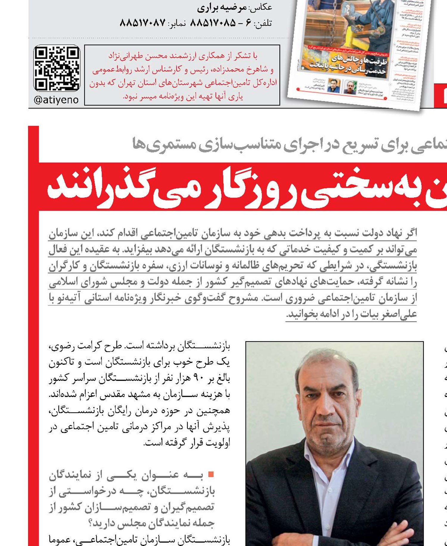 بازنشستگان و مستمری‌بگیران به‌سختی روزگار می‌گذرانند