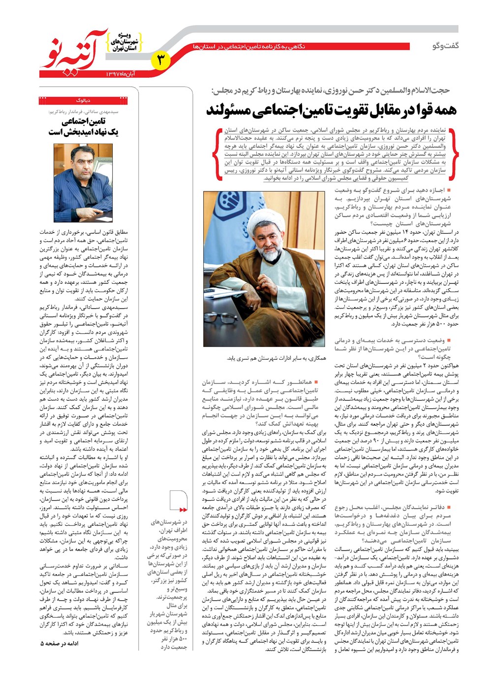 روزنامه تاریخ ۲۸ آبان ۱۳۹۷