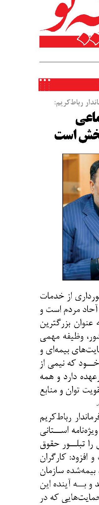 تامین‌اجتماعی یک نهاد امیدبخش است