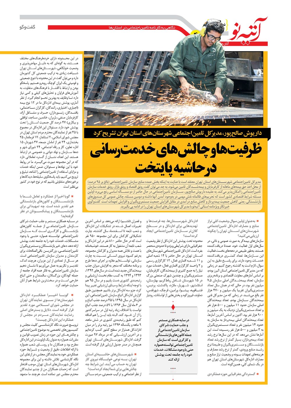 روزنامه تاریخ ۲۸ آبان ۱۳۹۷