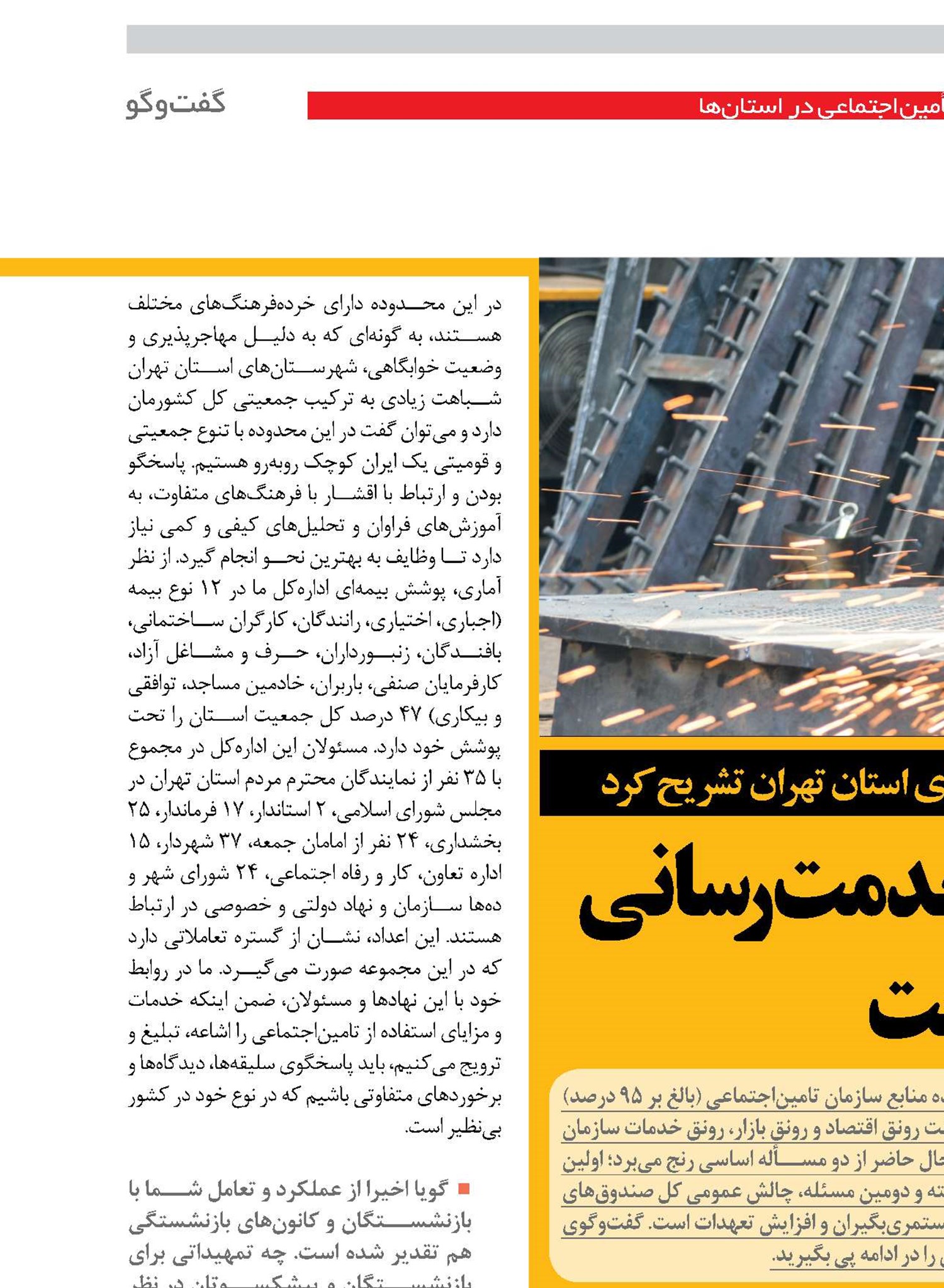 ظرفیت‌ها و چالش‌های خدمت‌رسانی در حاشیه پایتخت