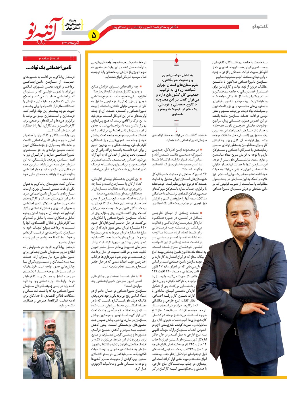 روزنامه تاریخ ۲۸ آبان ۱۳۹۷