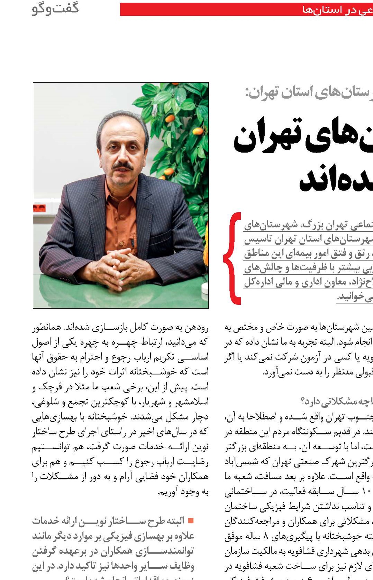 همه شعب بیمه‌ای شهرستان‌های تهران بازسازی و نوسازی شده‌اند