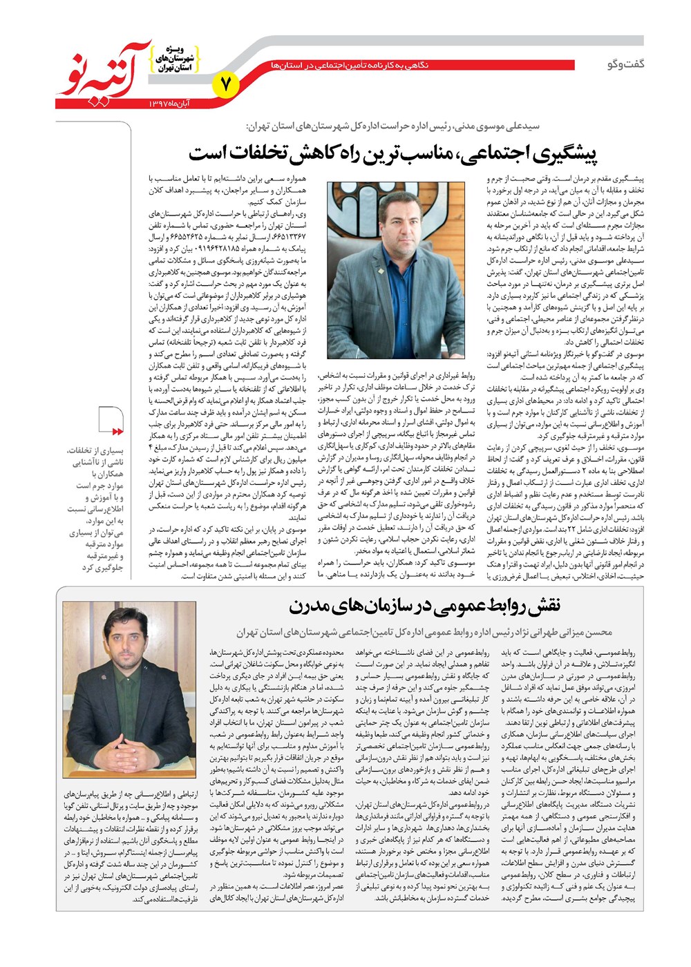 روزنامه تاریخ ۲۸ آبان ۱۳۹۷