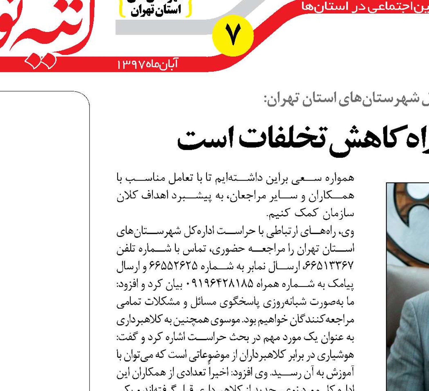پیشگیری اجتماعی، مناسب‌ترین راه کاهش تخلفات است