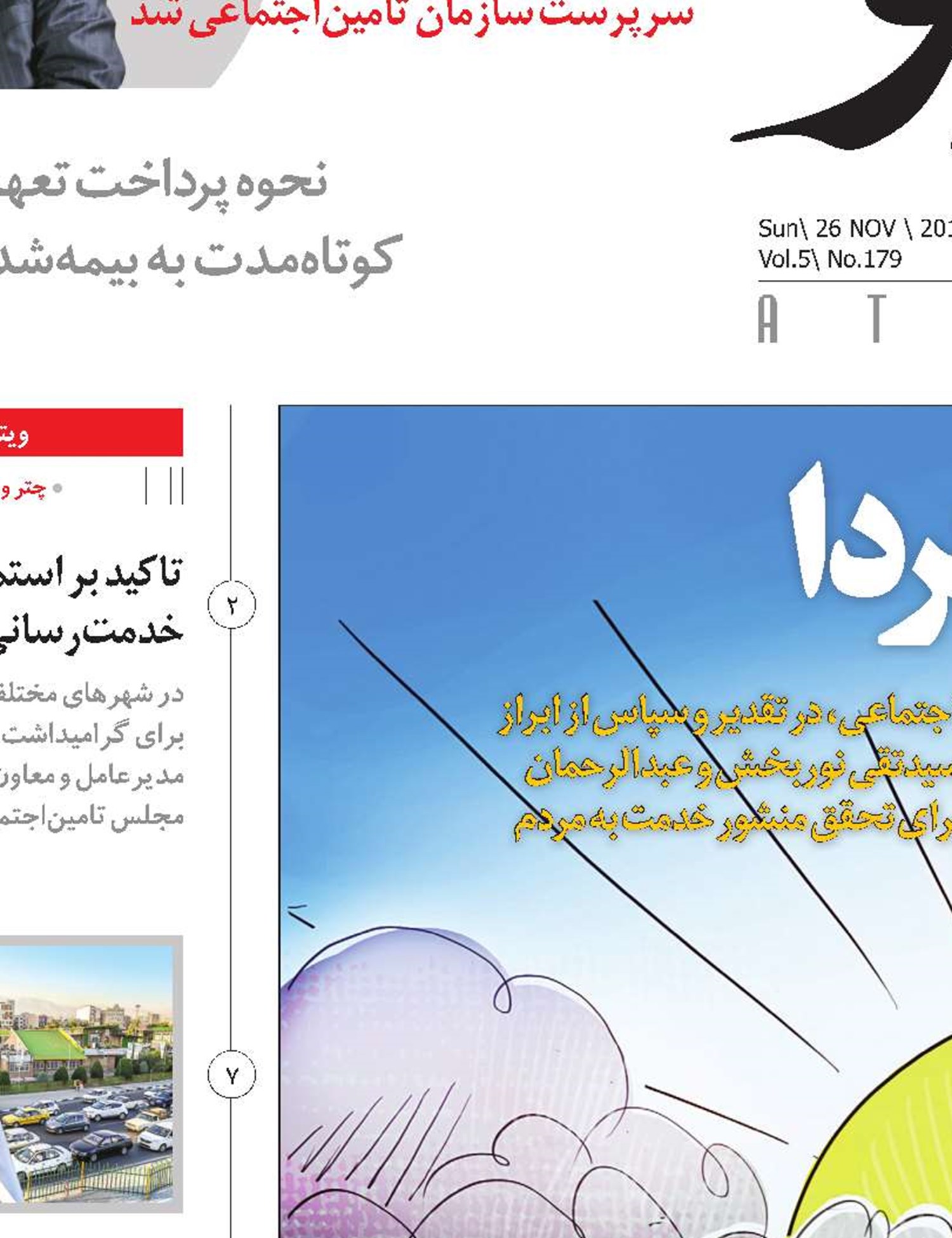 راه روشن فردا
