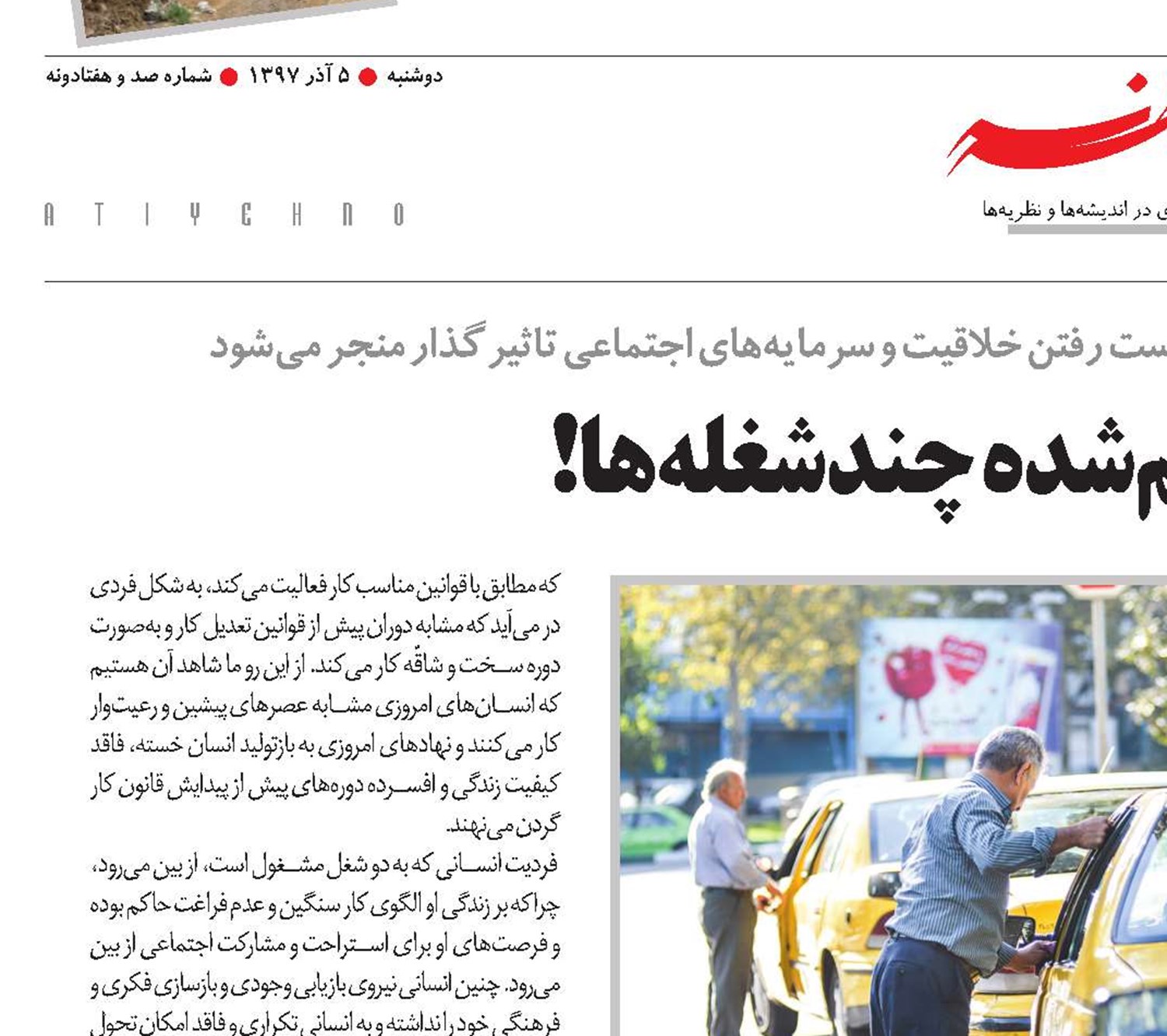 فراغت؛ زمان گم‌شده چندشغله‌ها!