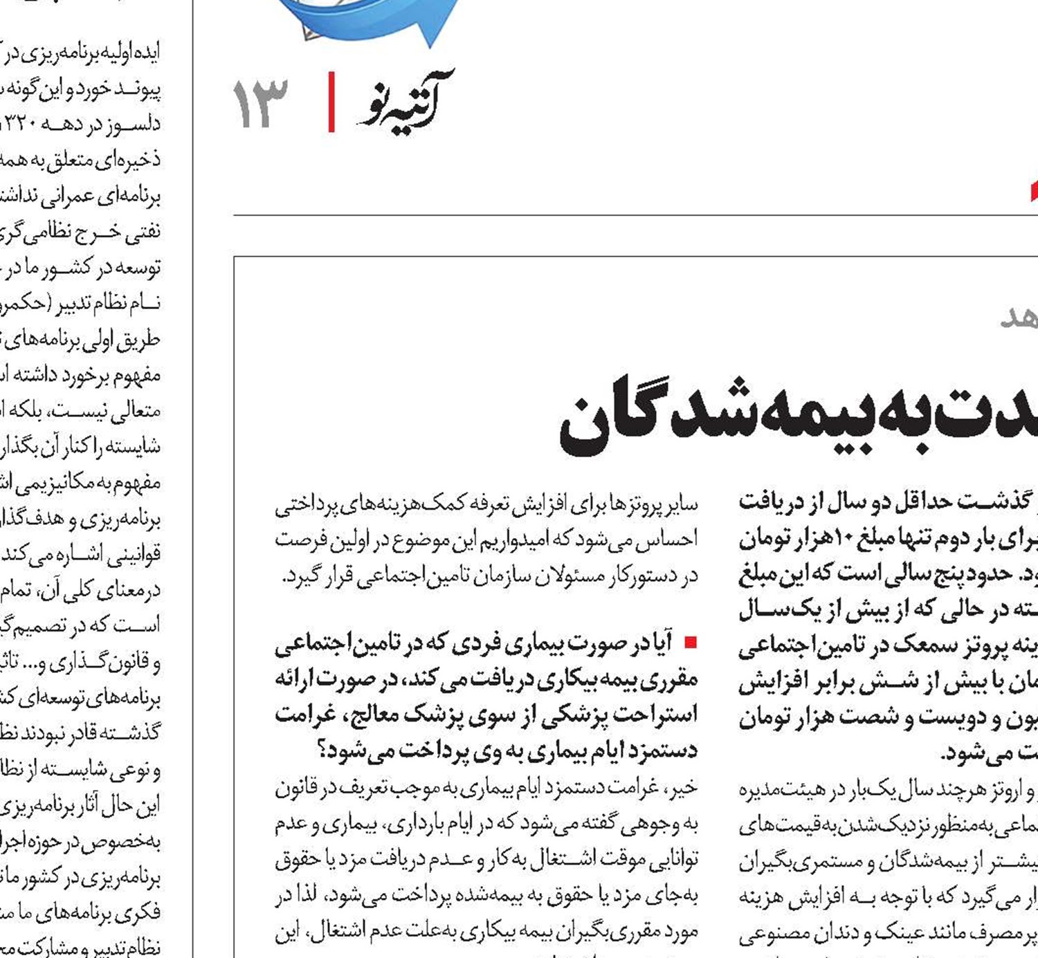 نحوه پرداخت تعهدات کوتاه‌مدت به بیمه‌شدگان