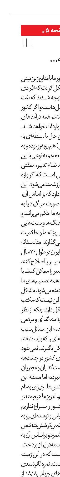 دام‌های پنج‌گانه برنامه‌ریزی‌ توسعه در ایران