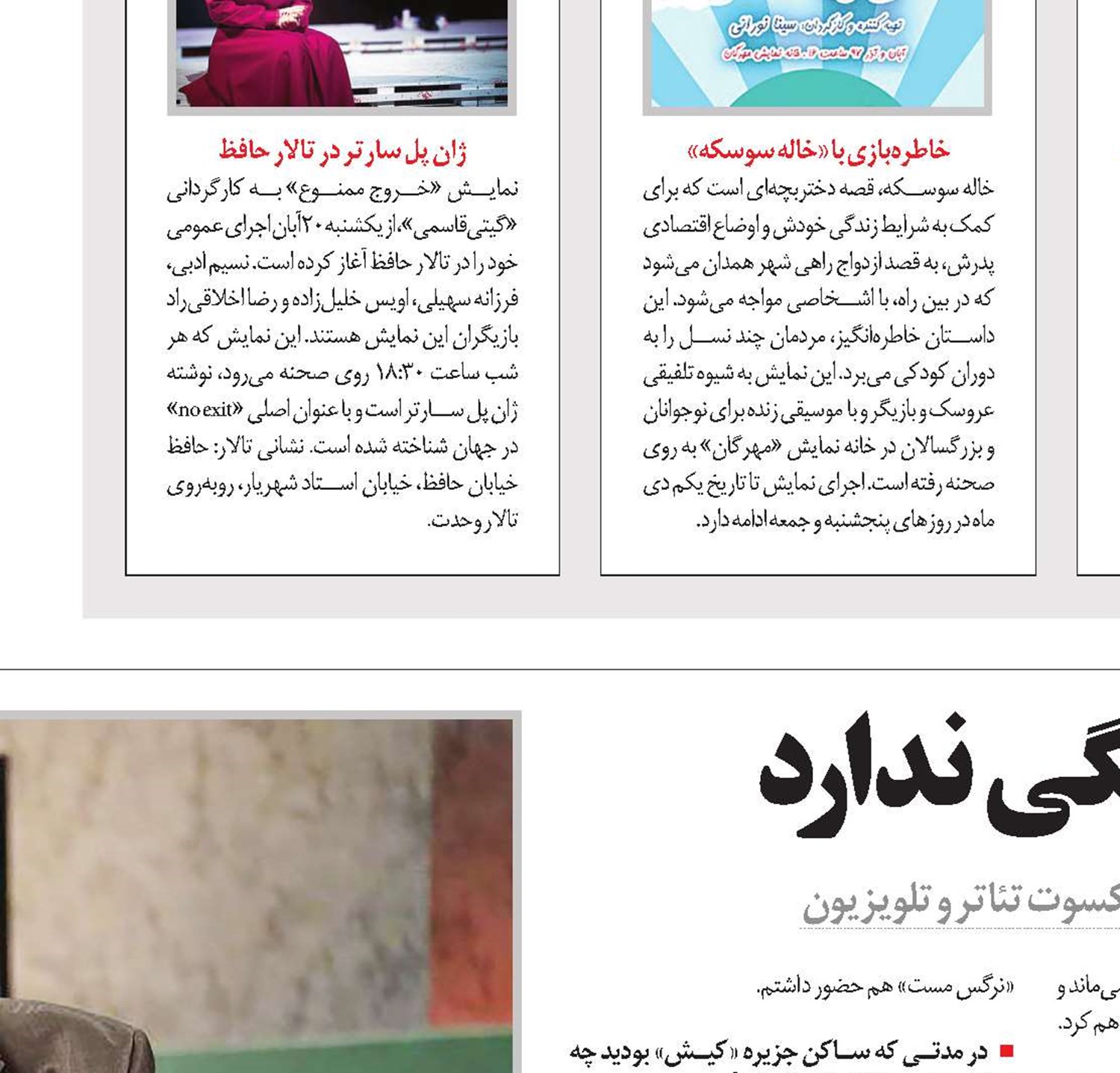 بازیگری بازنشستگی ندارد