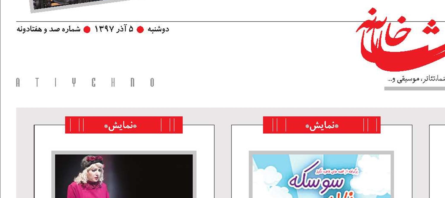 تماشاخانه