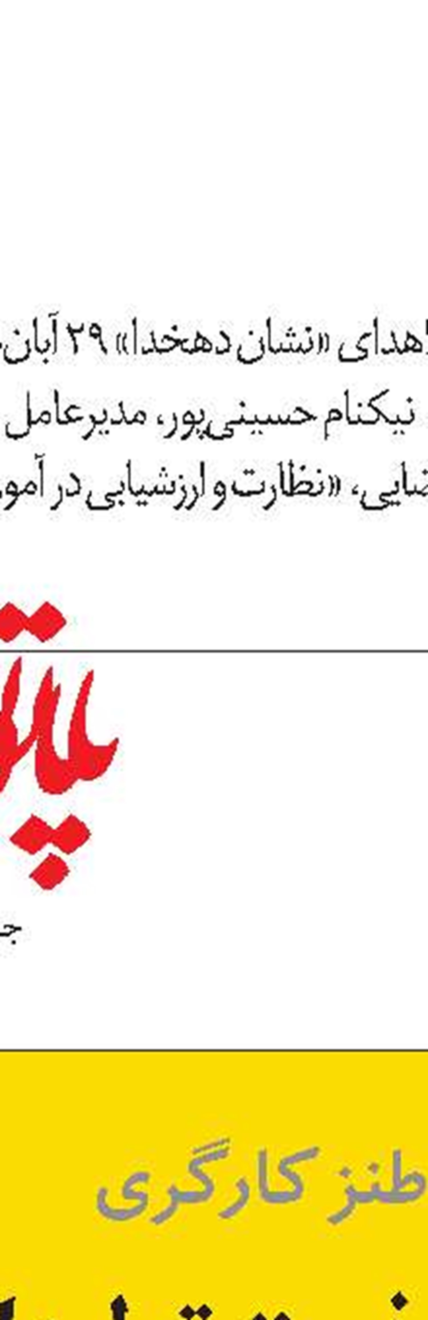 شناسنامه هفته نامه