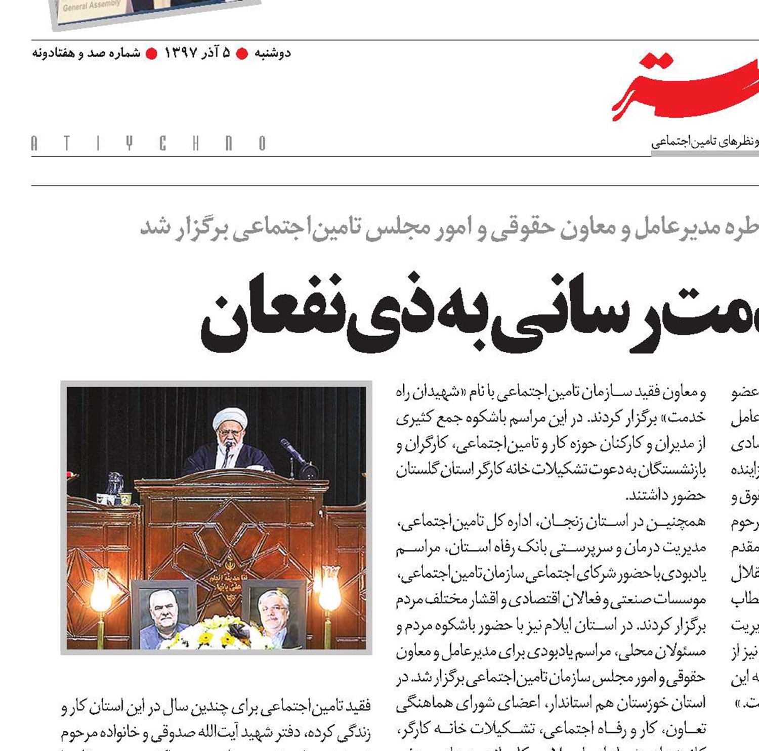 تاکید بر استمرار خدمت‌رسانی به ذی‌نفعان