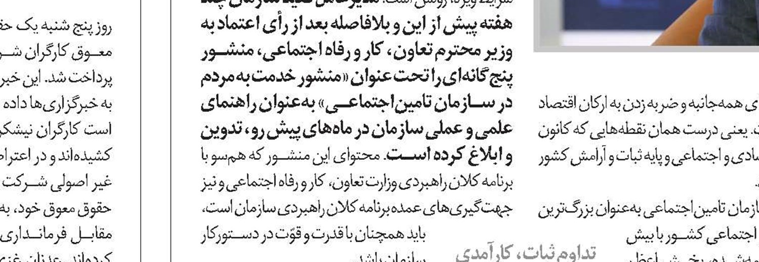 دکتر محسنی بندپی به‌عنوان سرپرست سازمان تامین‌اجتماعی معرفی شد
