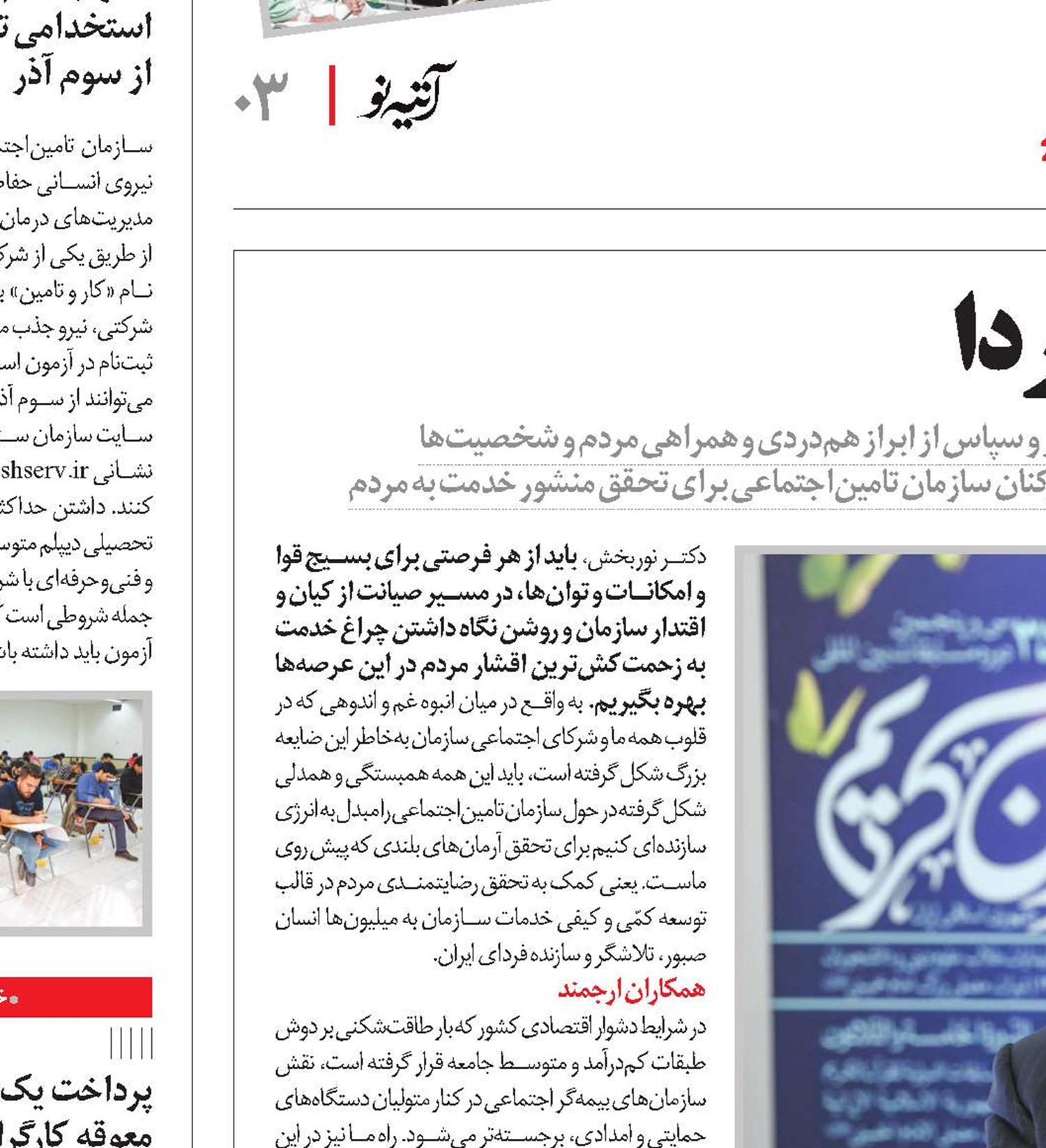 راه روشن فردا