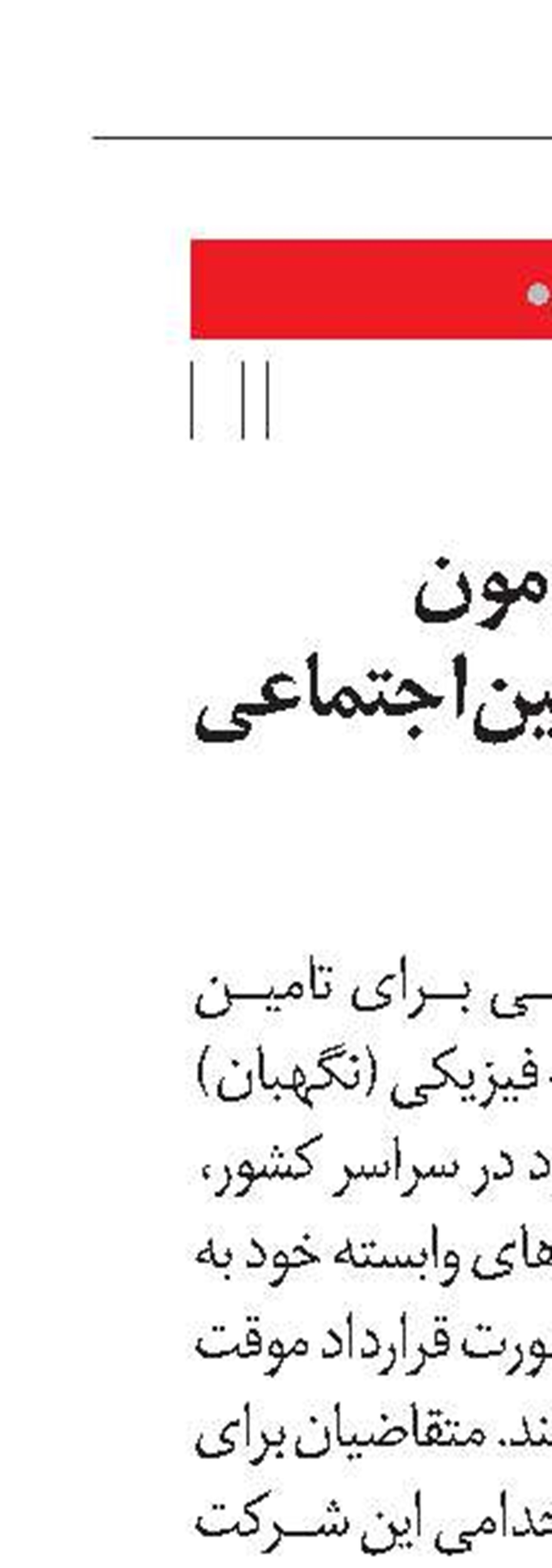 آغاز ثبت‌نام آزمون استخدامی تامین‌اجتماعی از سوم آذر