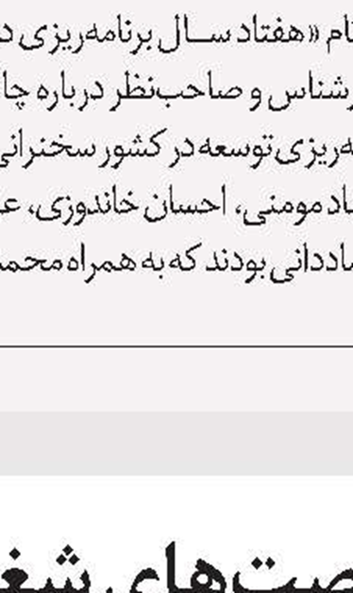 هر سند قانونی، برنامه نیست! 
