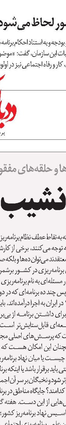 تاریخ بی‌توجهی به برنامه‌ریزی