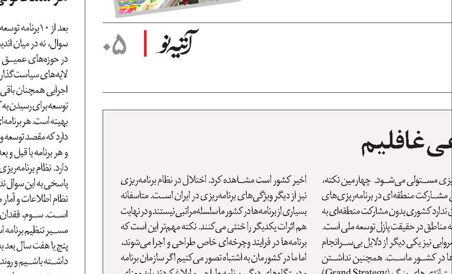 از سیاست‌گذاری اجتماعی غافلیم