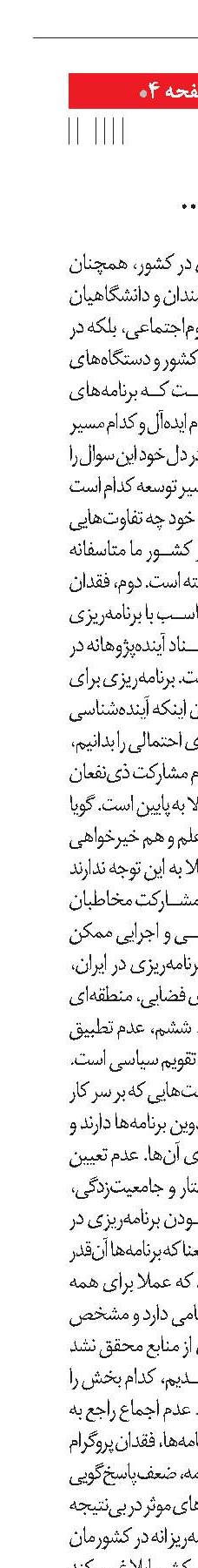هر سند قانونی، برنامه نیست!	