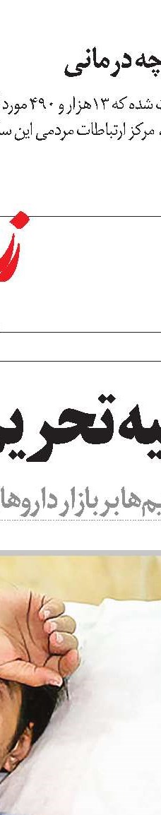 باید صدای بیماران صعب‌العلاج شنیده شود