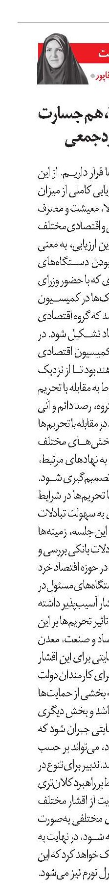 عبور از تحریم‌ها، هم جسارت می‌خواهد هم خرد‌جمعی