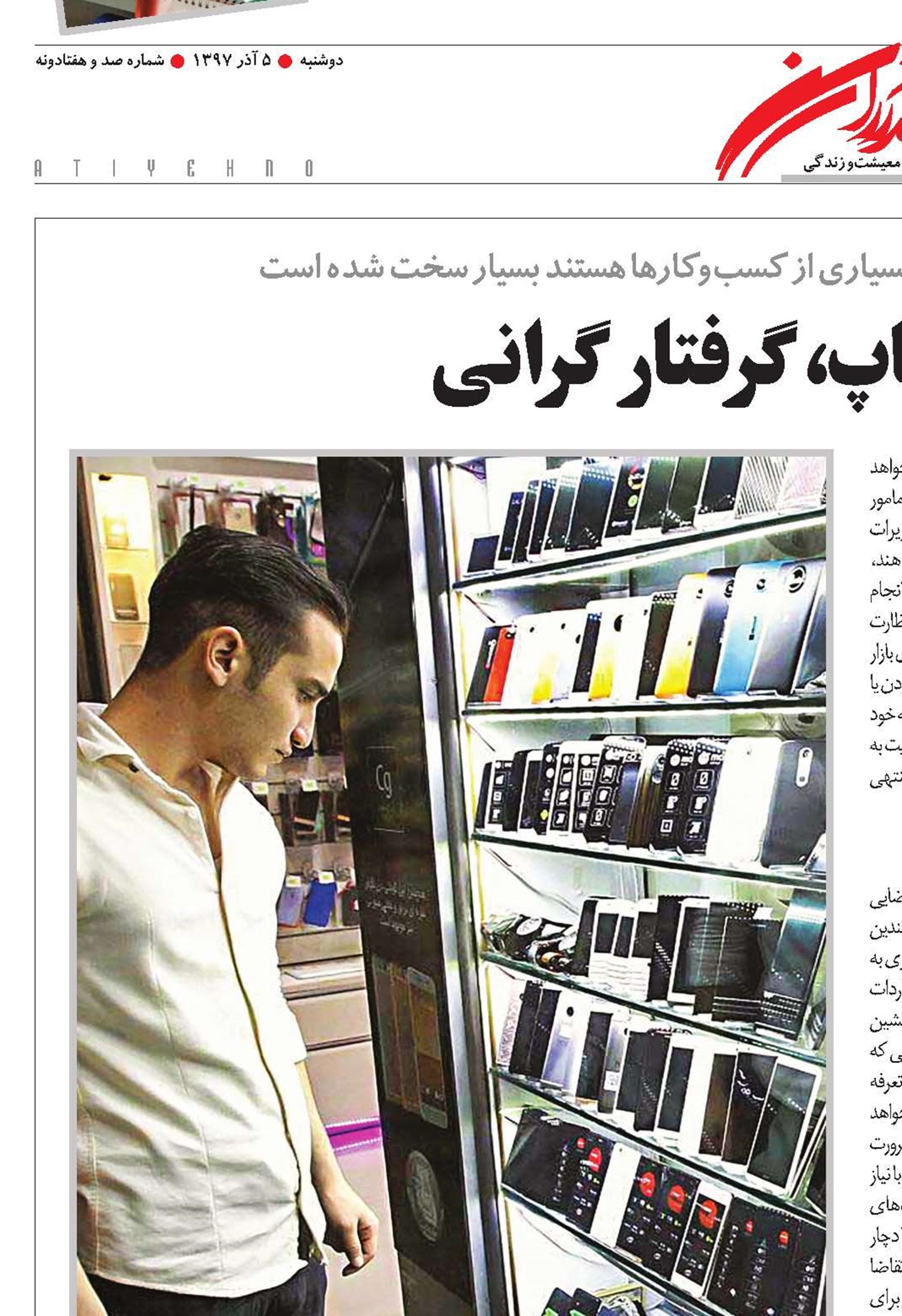 موبایل و لپ‌تاپ، گرفتار گرانی