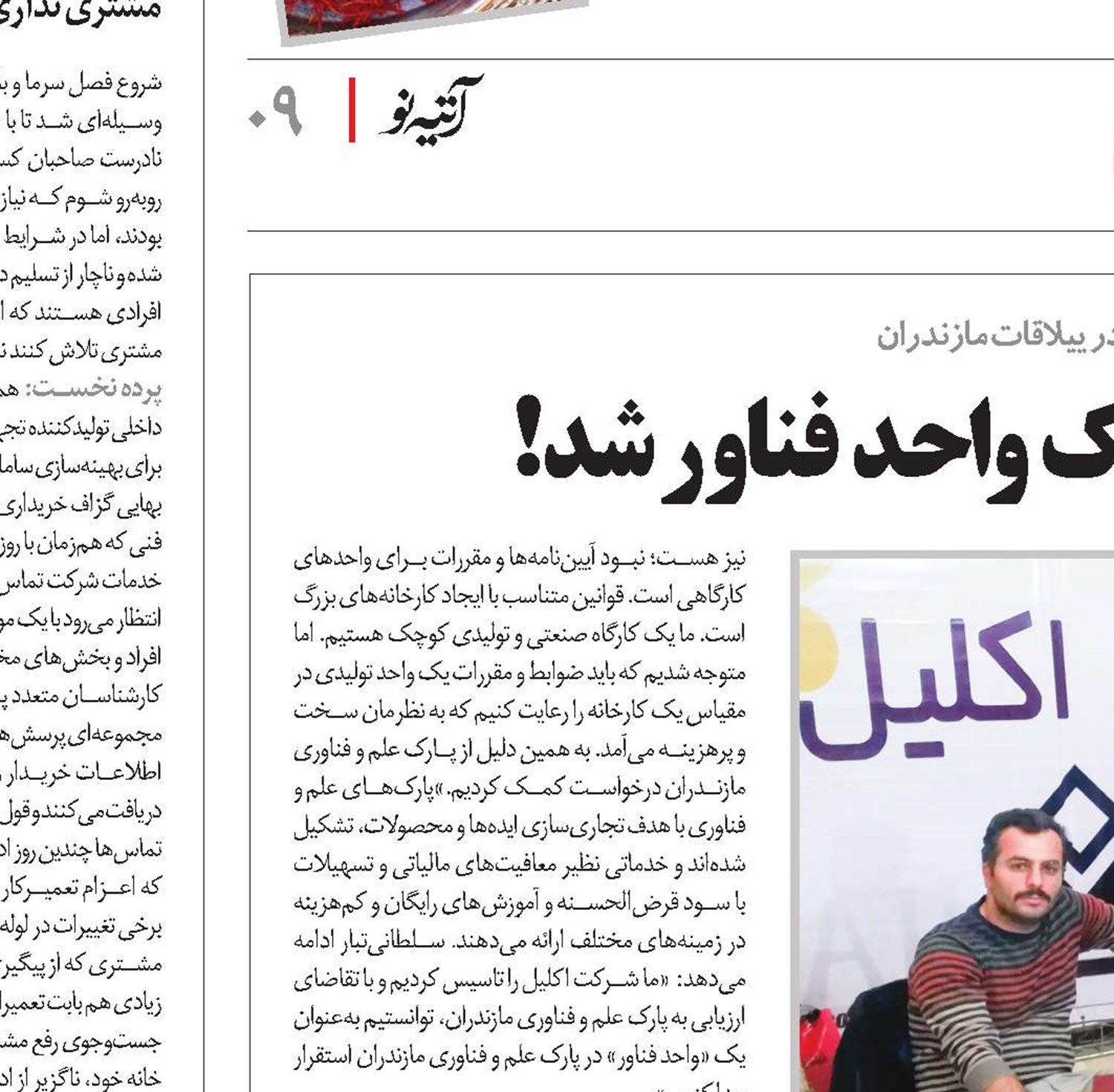 فرمول مادربزرگ، شالوده یک واحد فناور شد!