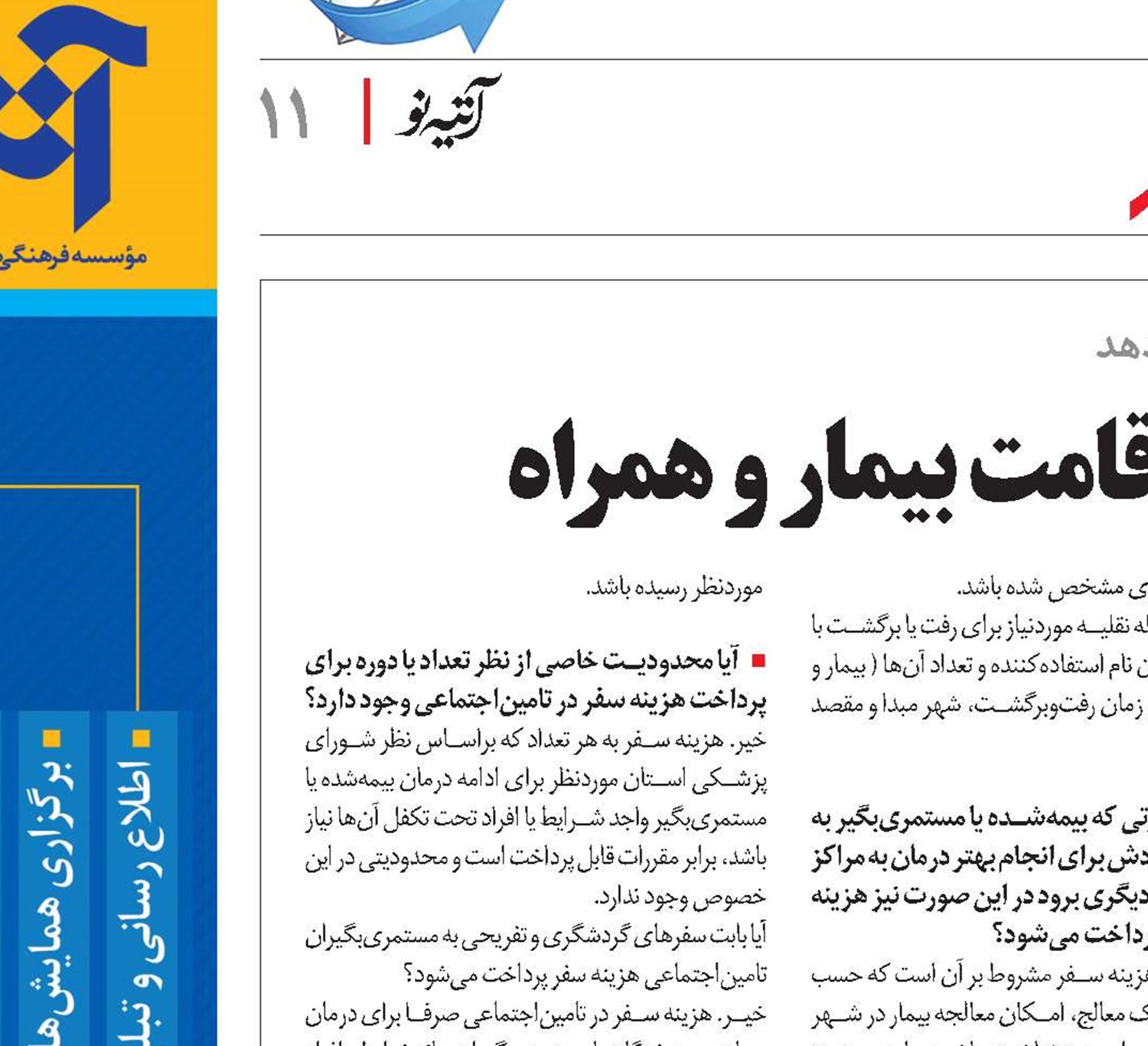 نحوه پرداخت هزینه سفر و اقامت بیمار و همراه