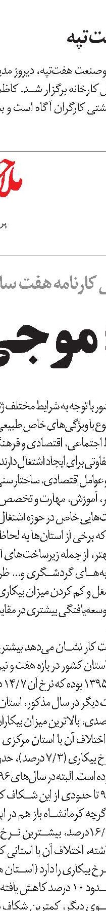 هفت‌تپه؛ مسئله‌یابی نیمی از راه‌حل است