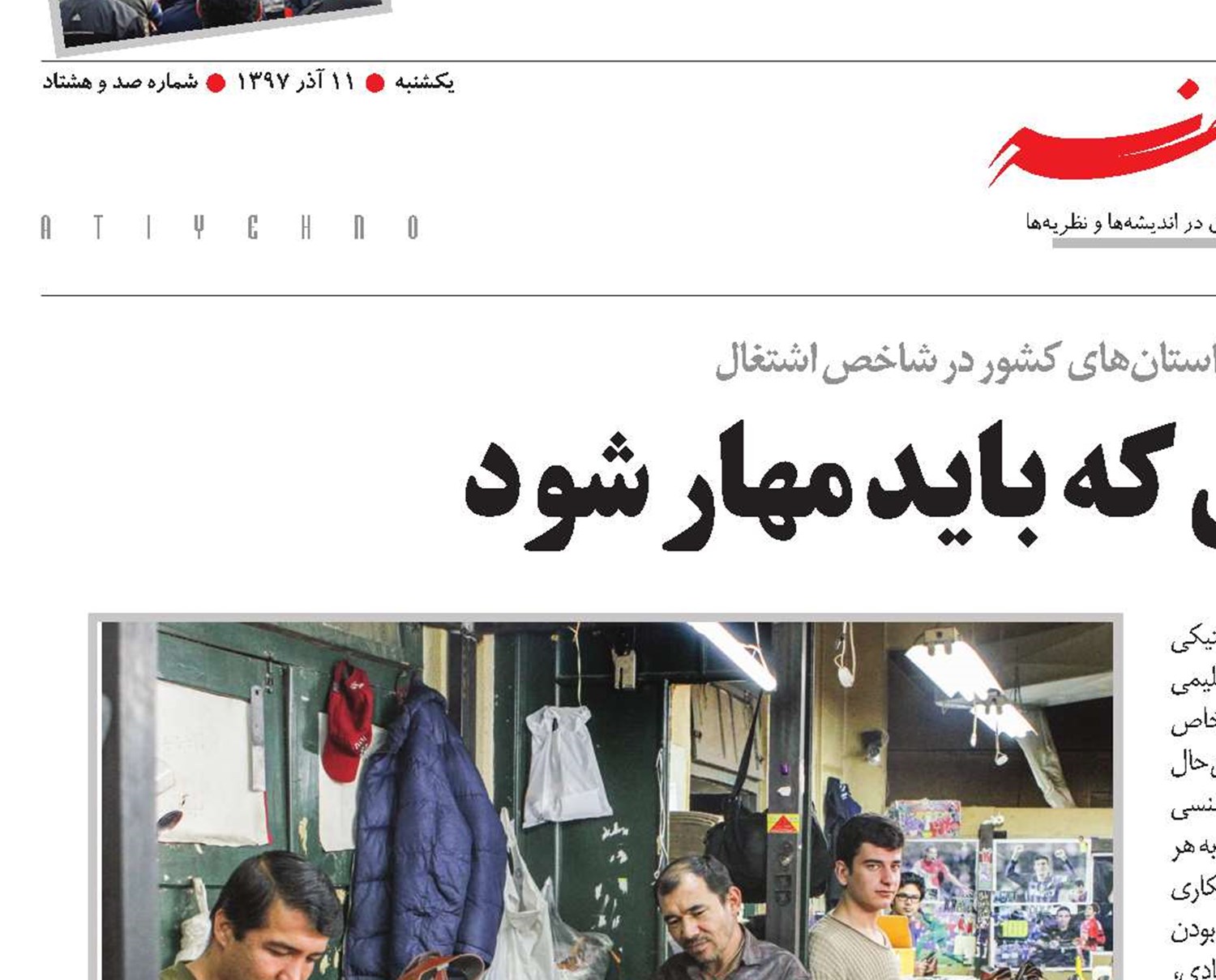 بیکاری؛ موجی که باید مهار شود