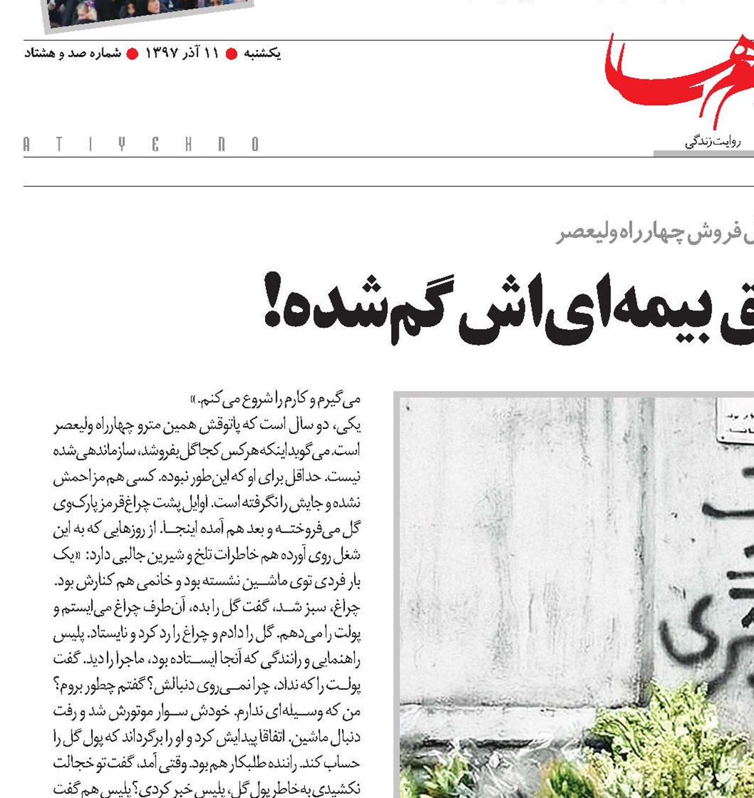 گل‌فروشی که سوابق بیمه‌ای‌اش گم‌شده!