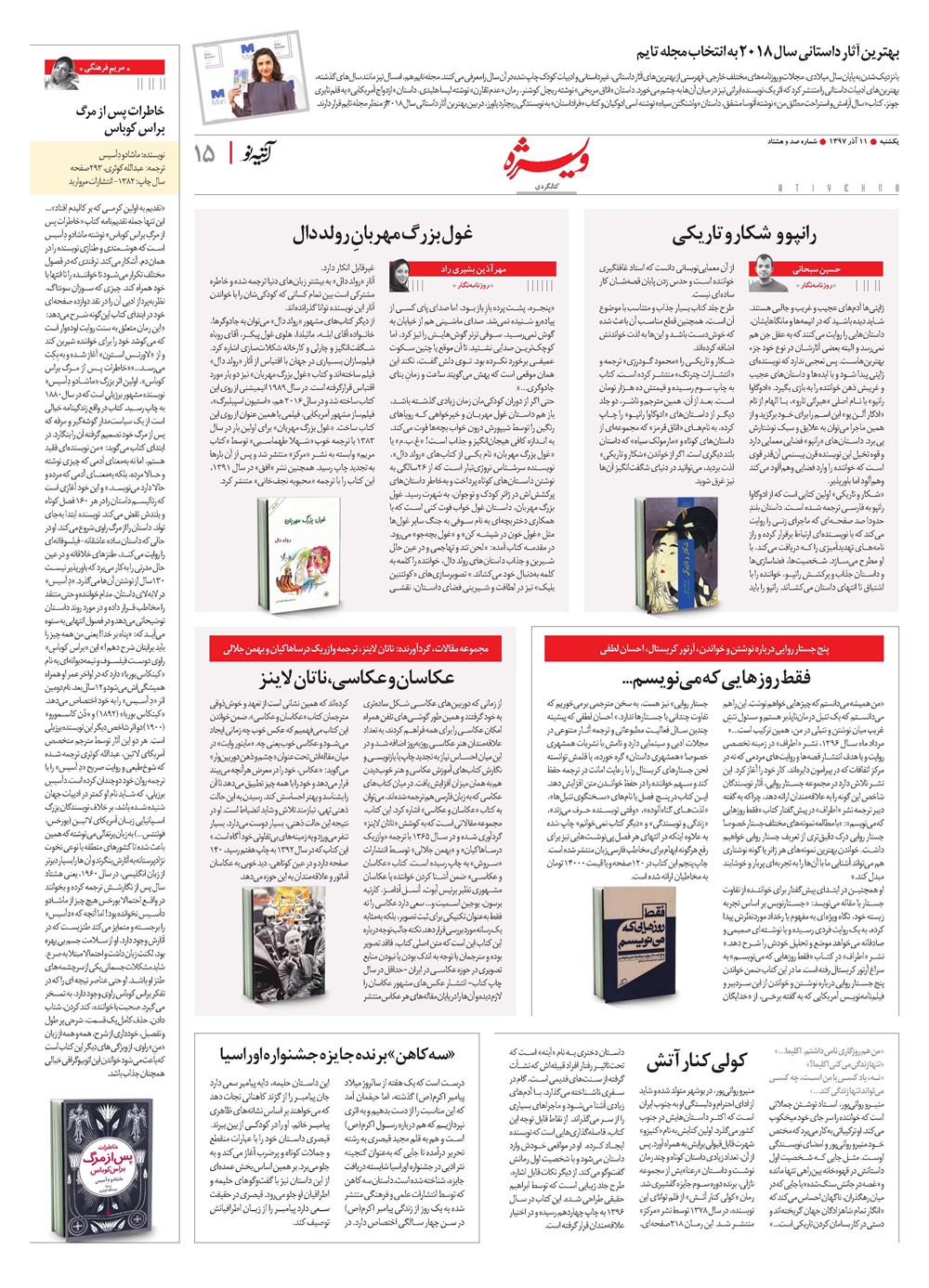 روزنامه تاریخ ۱۱ آذر ۱۳۹۷