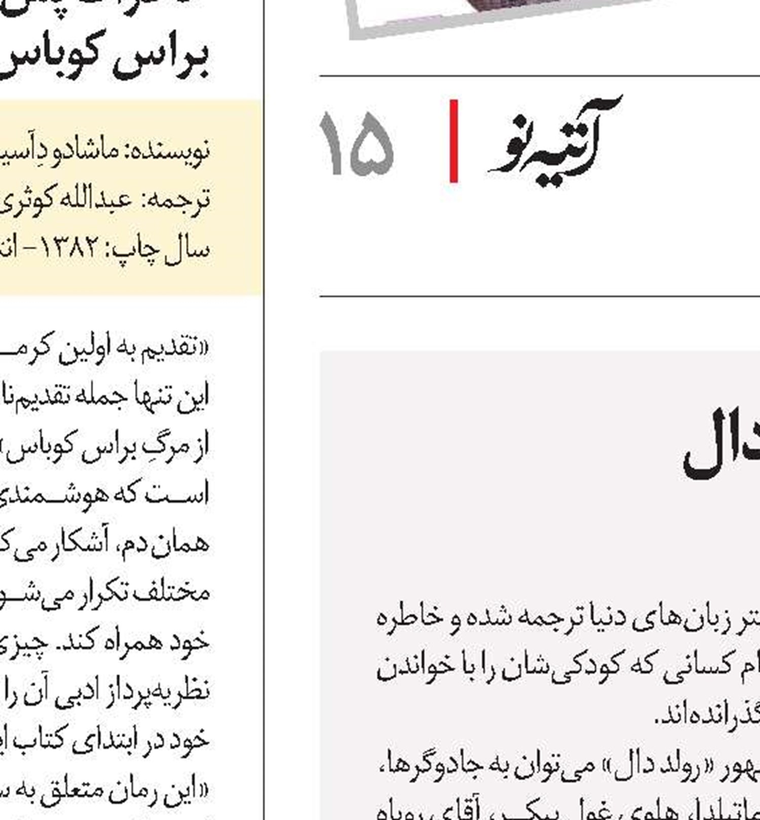 غول بزرگ مهربانِ رولد دال 