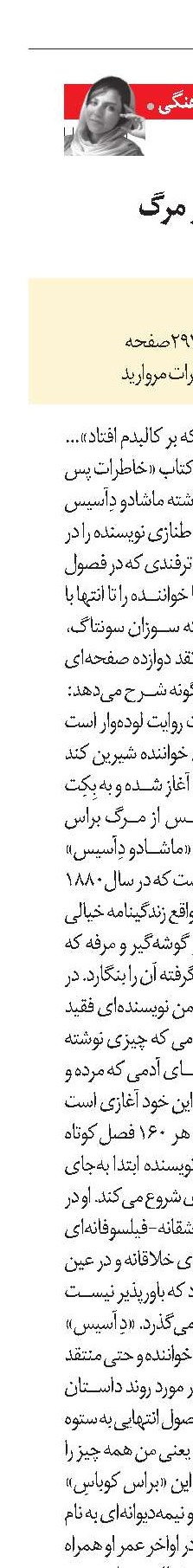 خاطرات پس از مرگ براس کوباس