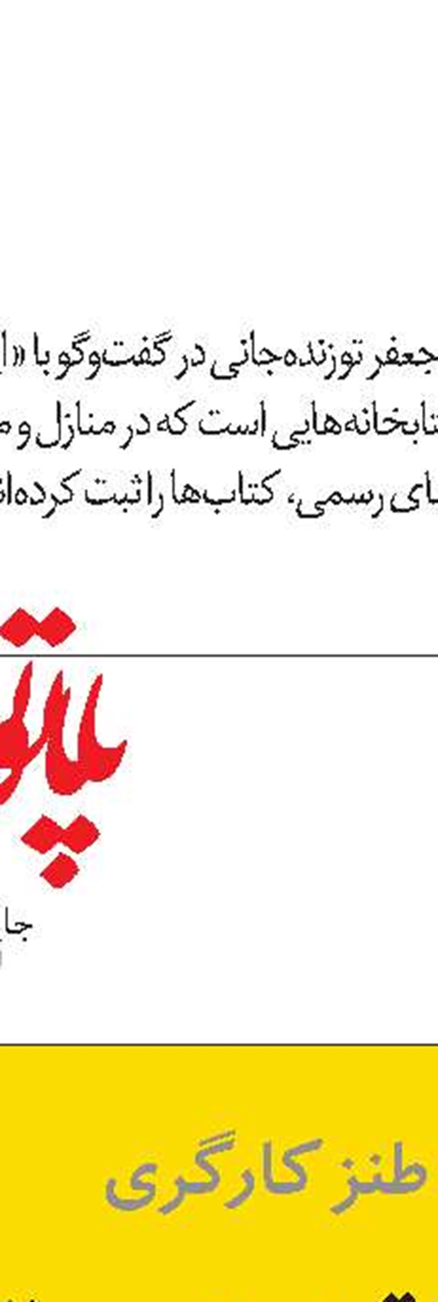 شناسنامه هفته نامه