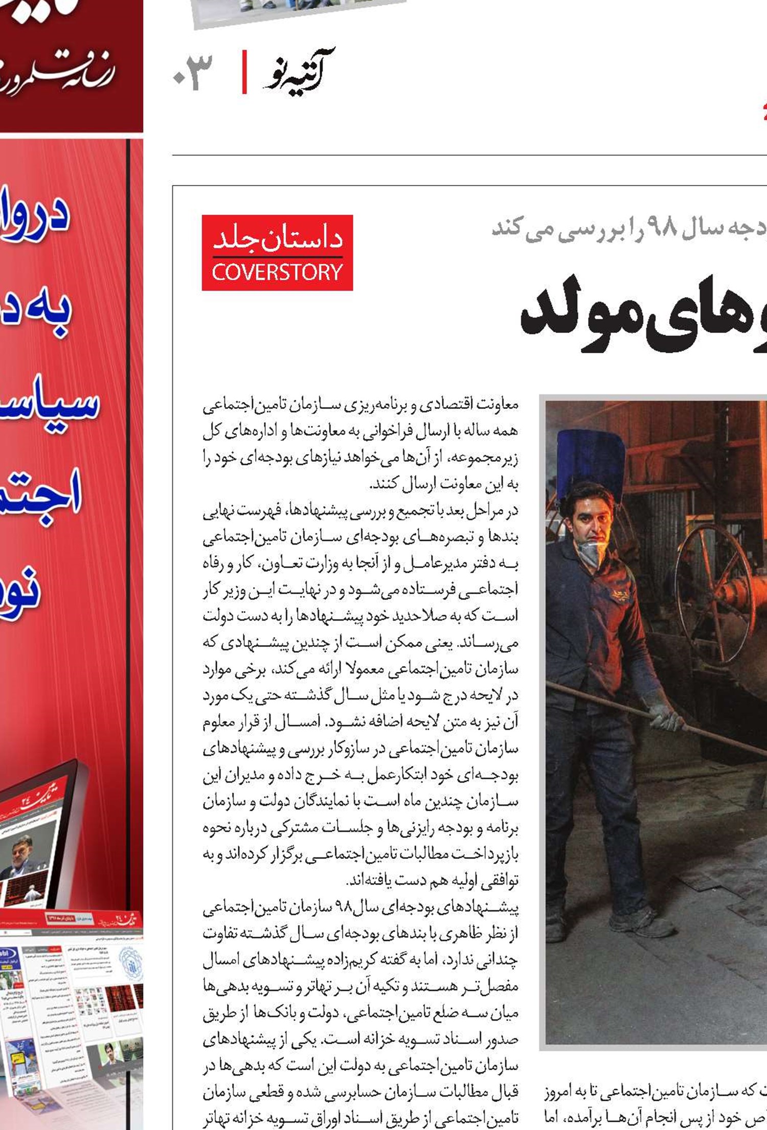 فصل همراهی با نیروهای مولد