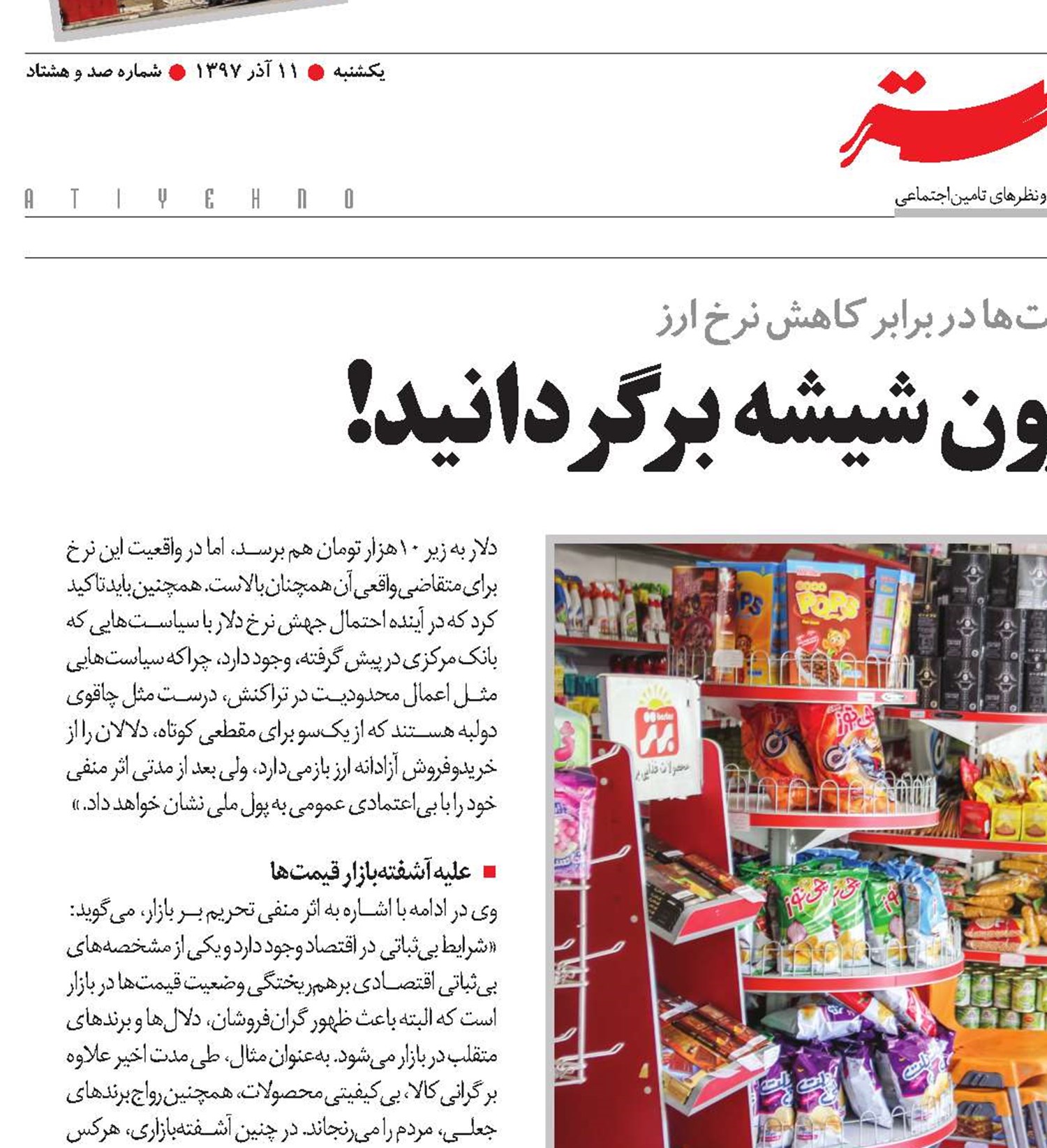 غول تورم را به درون شیشه برگردانید!