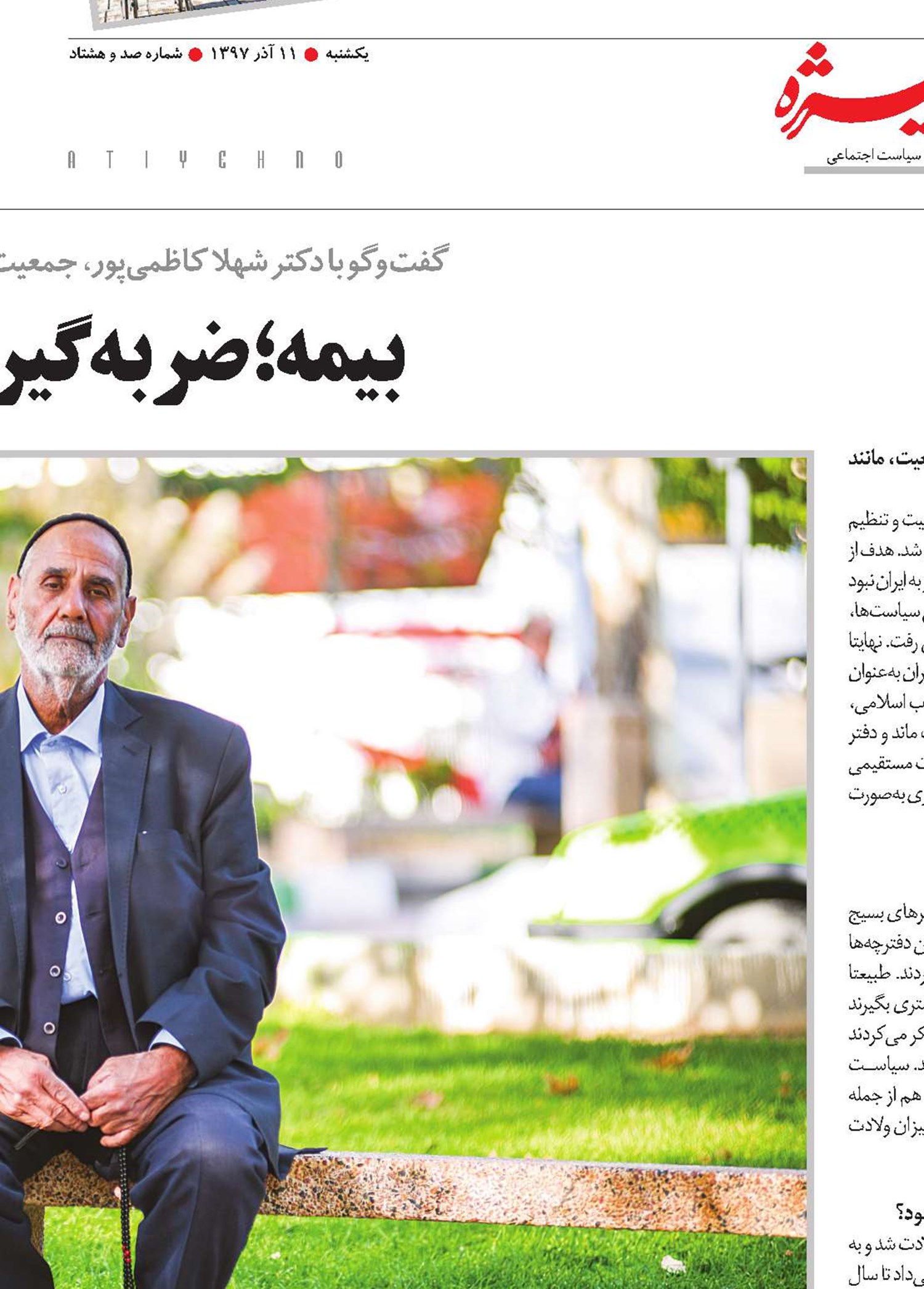 بیمه؛ ضربه‌گیر پیری جمعیت