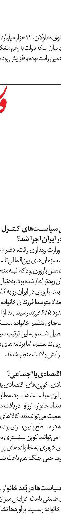ریشه‌ها و آینده قله جمعیتی دهه 60