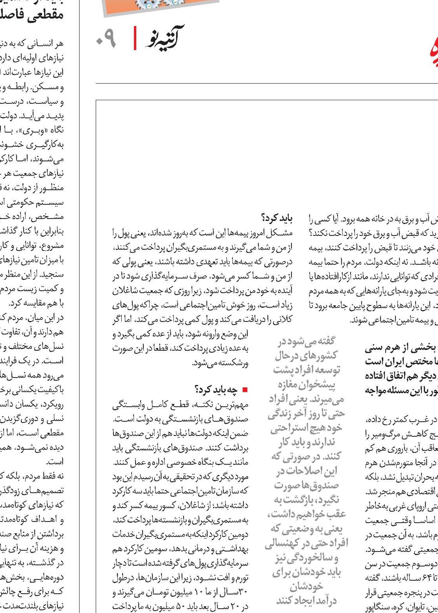 بیمه؛ ضربه‌گیر پیری جمعیت