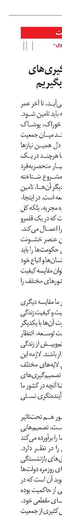 باید از تصمیم‌گیری‌های مقطعی فاصله بگیریم