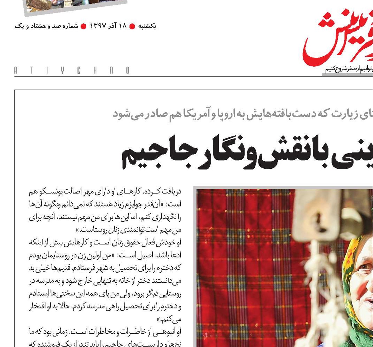 خاله رحیمه؛ کارآفرینی با نقش‌ونگار جاجیم