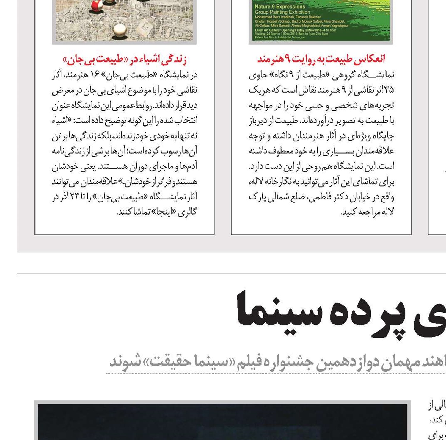 حقیقت روی پرده سینما