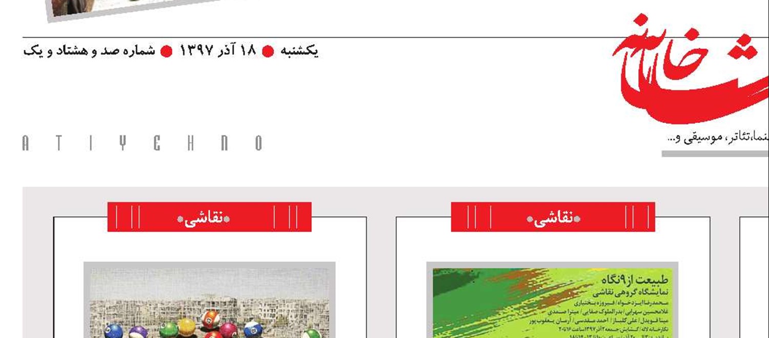 تماشاخانه