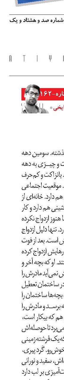 عادل و مادرش
