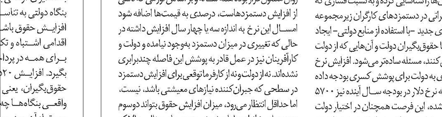 موج تورمی افزایش دستمزد