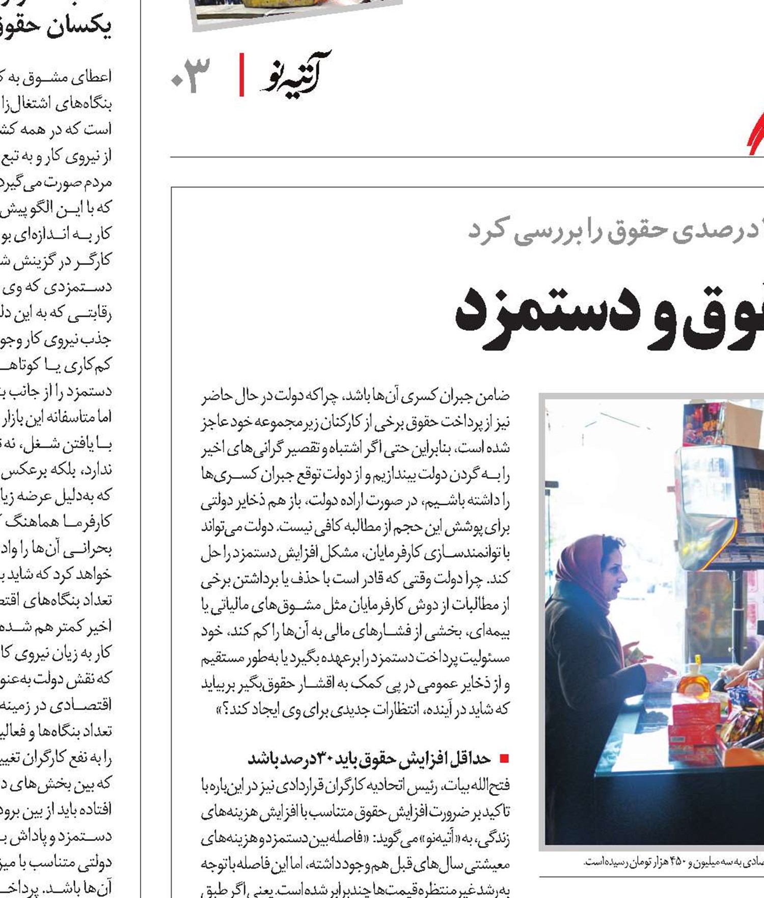 تکاپو برای افزایش حقوق و دستمزد
