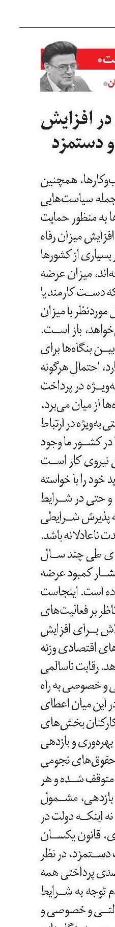 اشتباه تکراری در‌ افزایش یکسان حقوق و دستمزد