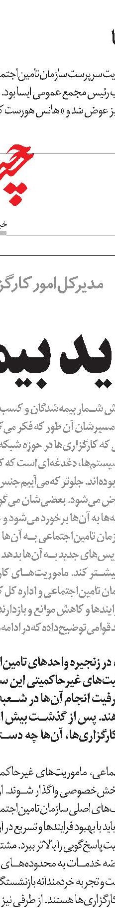 مقابله با هدررفت قطره‌ای منابع بیمه‌شدگان
